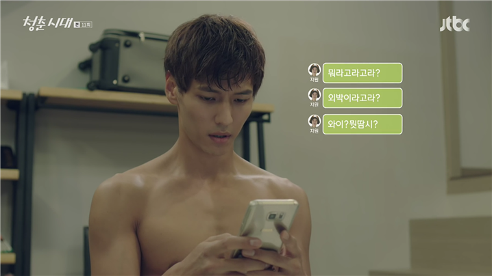 [드라마] 청춘시대 시즌1 59 | 인스티즈
