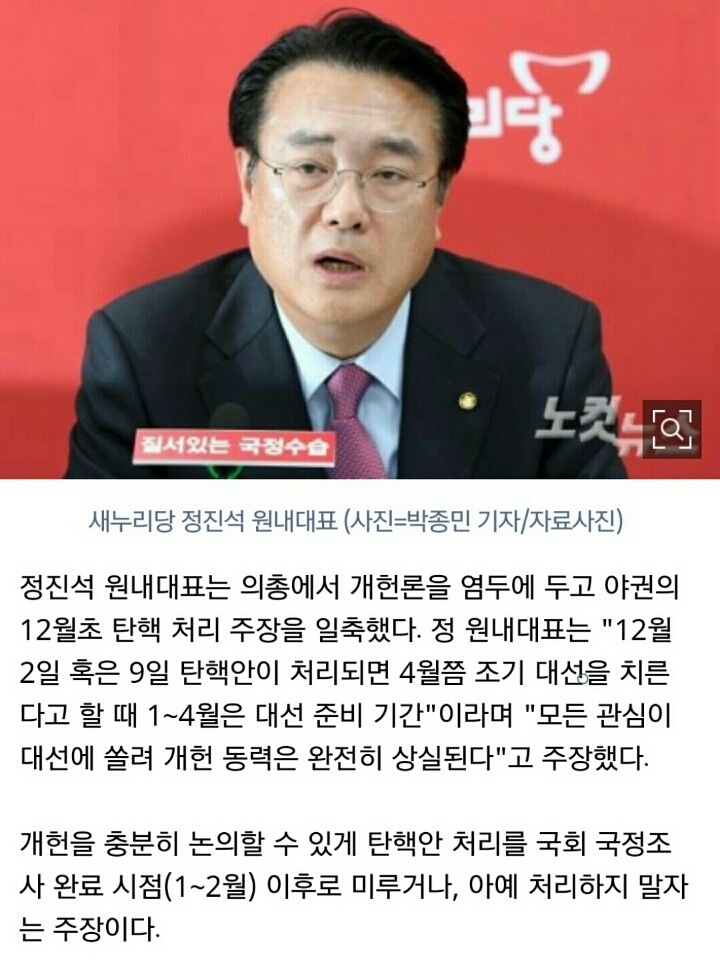 맨입에 탄핵 안되지!(죄인들에게 강경하게 나가라) | 인스티즈