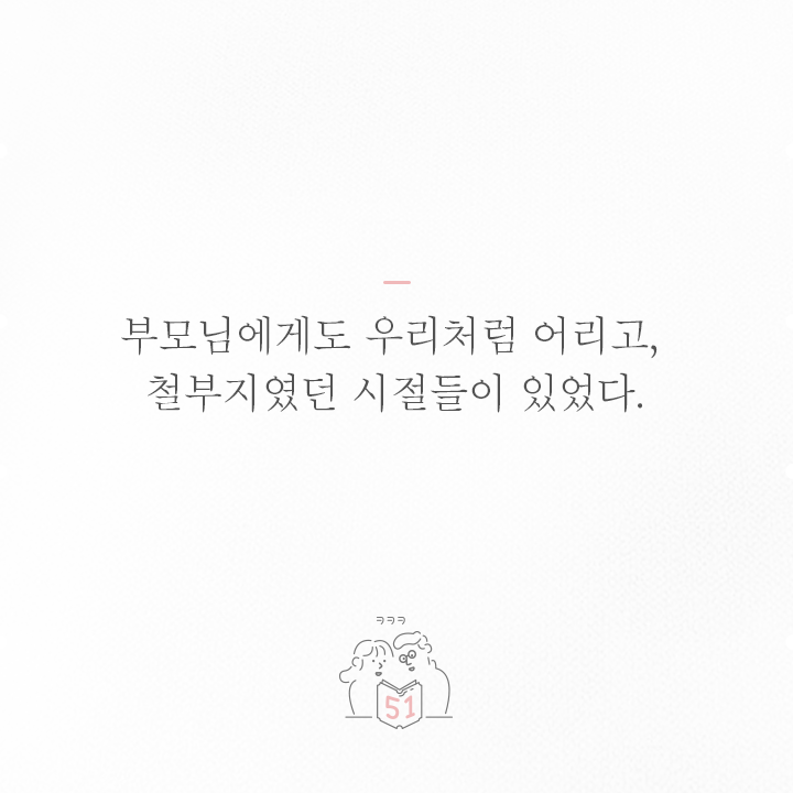 엄마 아빠에 대해 당신이 몰랐을 51가지 | 인스티즈