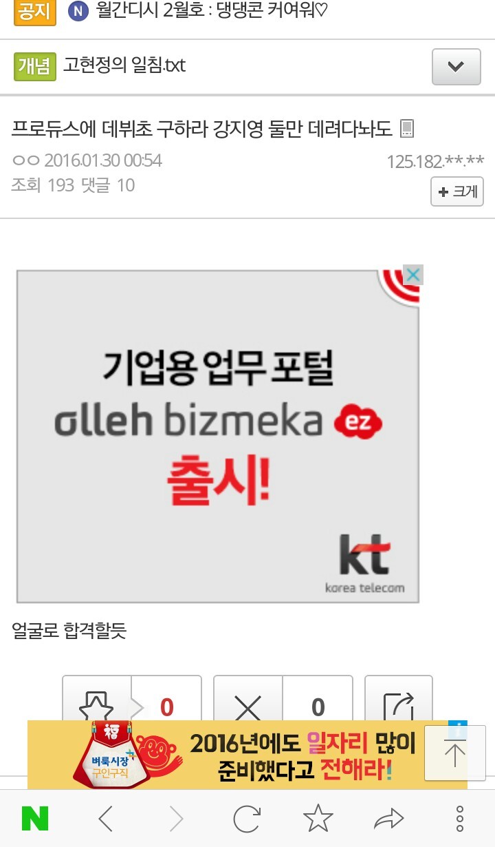 프로듀스101을 본 디씨인들의 생각..jpg | 인스티즈