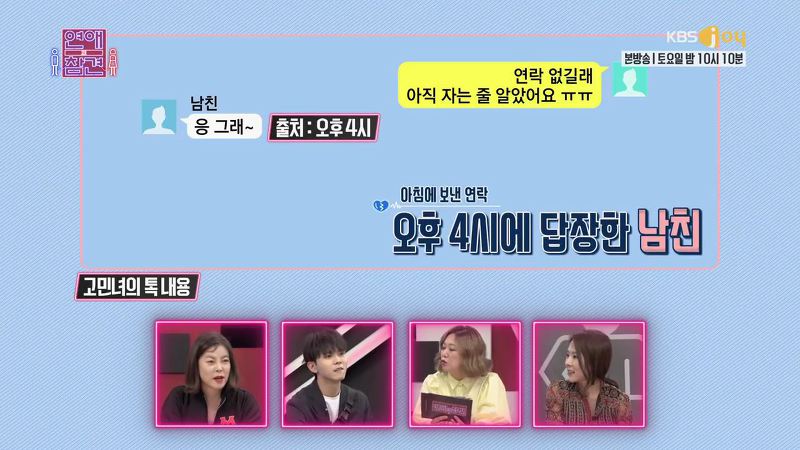[연애의참견] 제 남친은 왜 저한테 질투를 1도 안하는 걸까요.jpg | 인스티즈