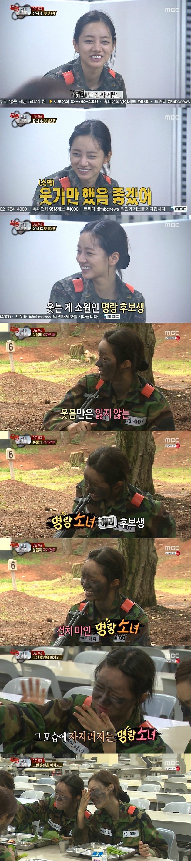 혜리가 진짜사나이 에서 뜬 이유.jpg | 인스티즈