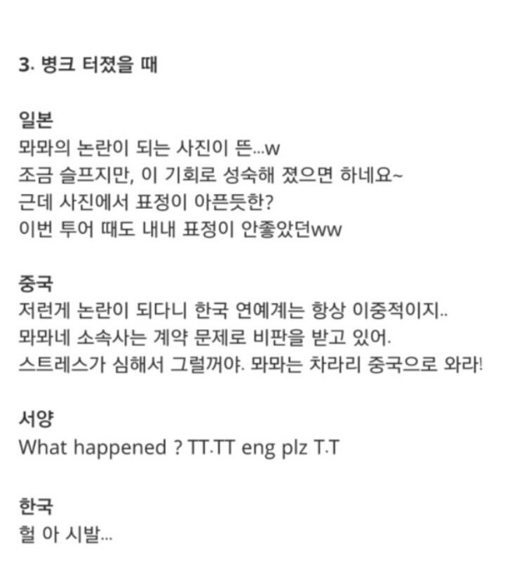 한중일 아이돌 더쿠 덕질 반응차이 | 인스티즈