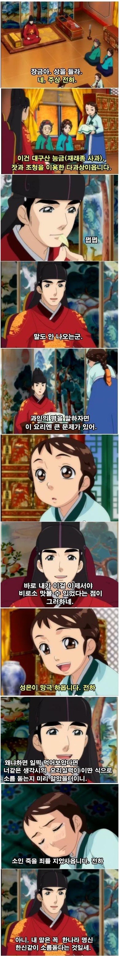 주상한테 갈굼 당하는 장금이 | 인스티즈