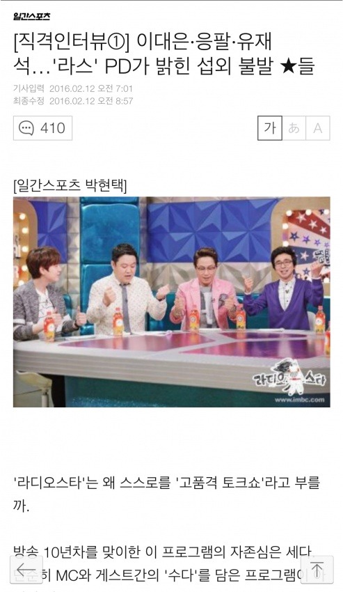 라디오스타 피디가,무한도전 유재석 경매할때 포기한 이유 | 인스티즈