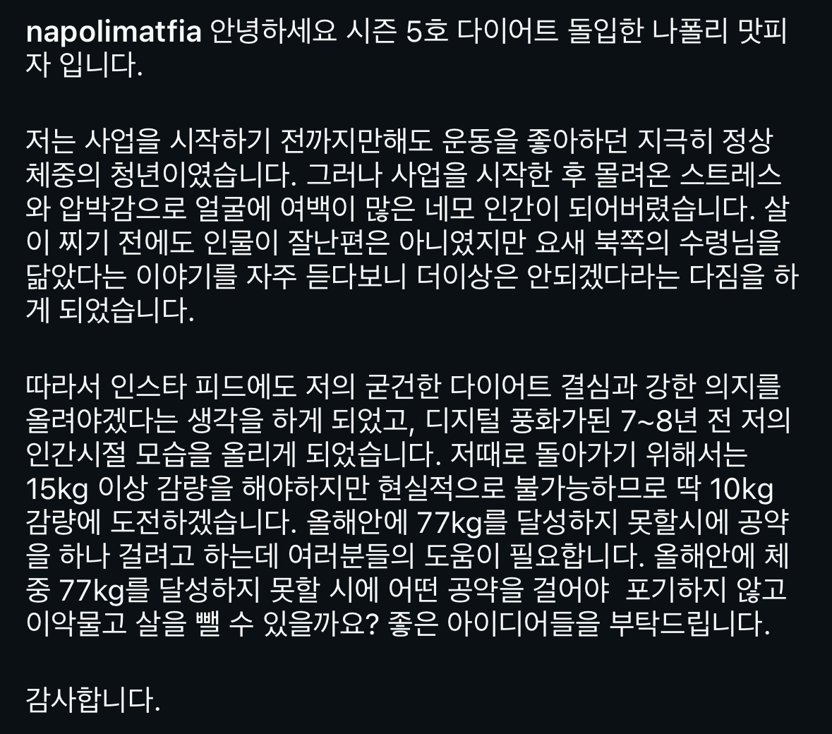 맛피자가 인스스로 직접 밝힌 다이어트 진행 근황.jpg | 인스티즈