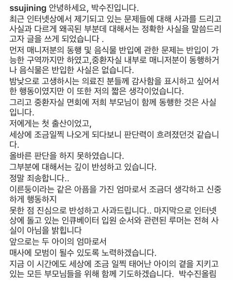 박수진 인스타그램 업뎃 (산부인과 인큐베이터 논란 관련) | 인스티즈