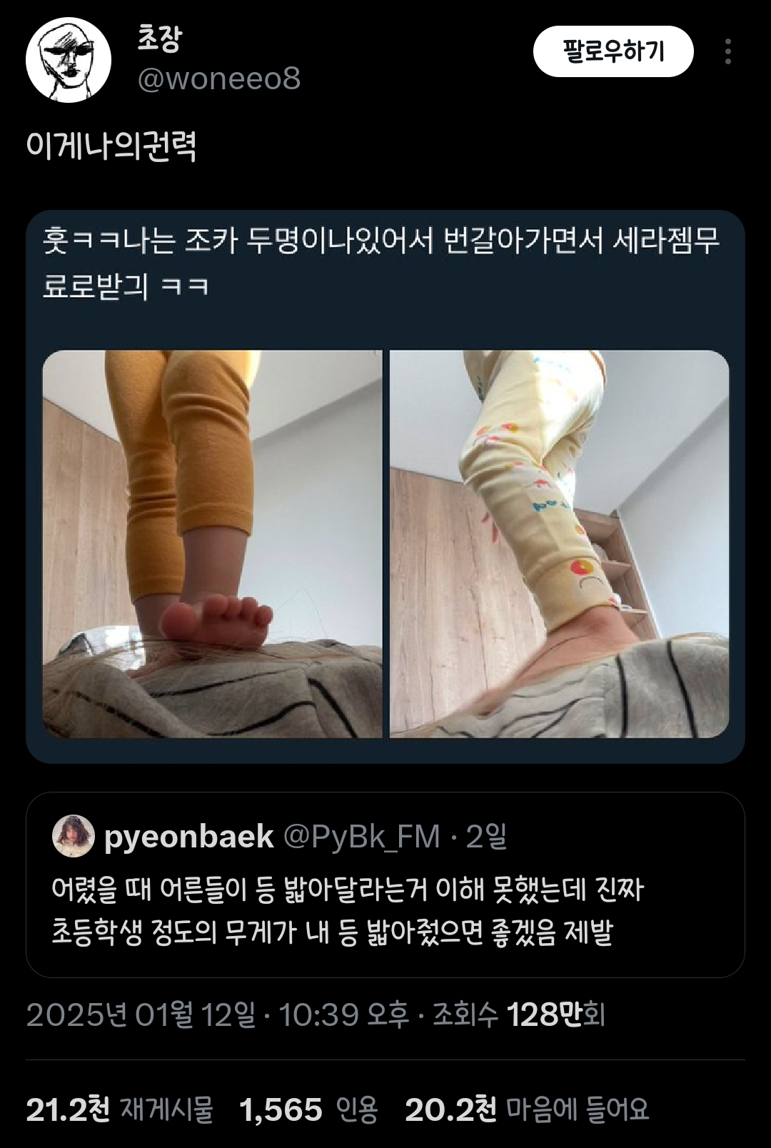 어렸을 때 어른들이 등 밟아달라는거 이해 못했는데...twt | 인스티즈