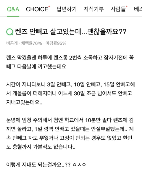 생각보다 렌즈 안빼는 사람들이 많다는… | 인스티즈
