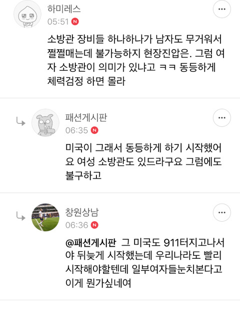 작스: 소방공무원에 여자가 왜필요햬냬걔~ | 인스티즈