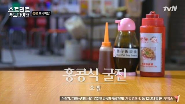 [스트리트푸드파이터] 홍콩식 솥밥과 굴전 | 인스티즈