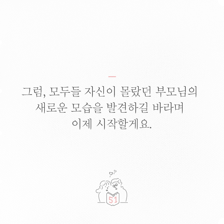 엄마 아빠에 대해 당신이 몰랐을 51가지 | 인스티즈