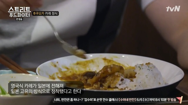 [스트리트푸드파이터] 후쿠오카 카레 정식 | 인스티즈