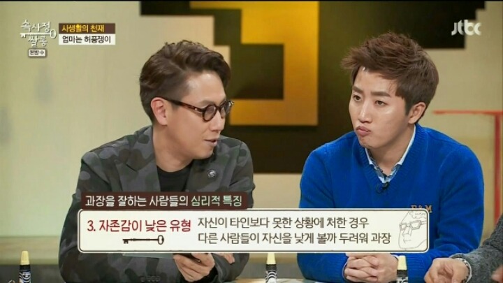 과장을 잘하는 사람들의 심리적 특징 | 인스티즈