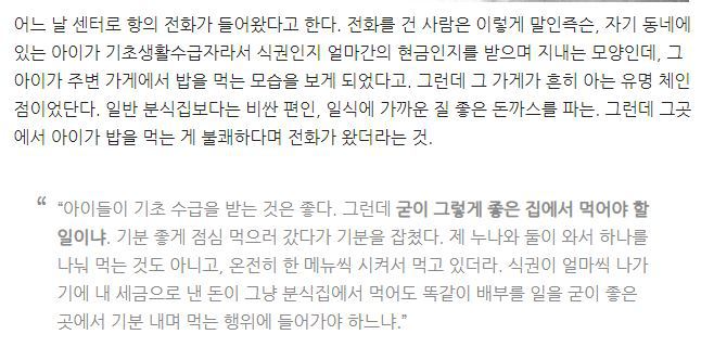 기초생활수급자 아이들이 돈까스를 먹고 틴트를 발라서 몹시 화가 난 사람들 | 인스티즈