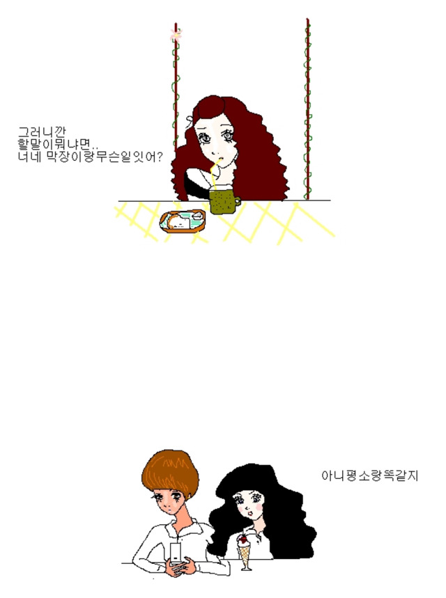 추억의 일진만화.... | 인스티즈