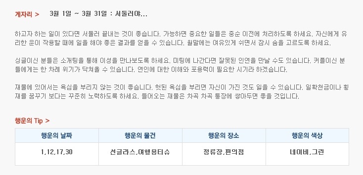 산수도인 월간 별자리 운세 (3월 1일 ~ 3월 31일) | 인스티즈