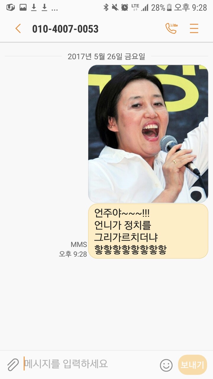 언주한테 문자 보낸 딴게이 | 인스티즈