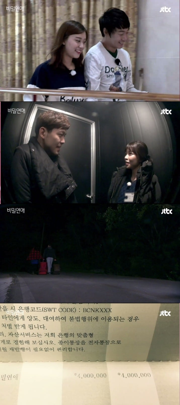 봐달라고 무릎꿇고 빌고싶은 신선한 예능 JTBC '비밀연애' - 1 | 인스티즈