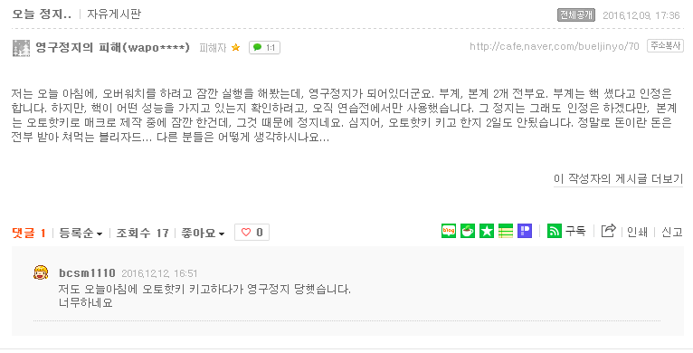 오버워치 영구정지당했다고 분통을 터뜨리는 유저 | 인스티즈