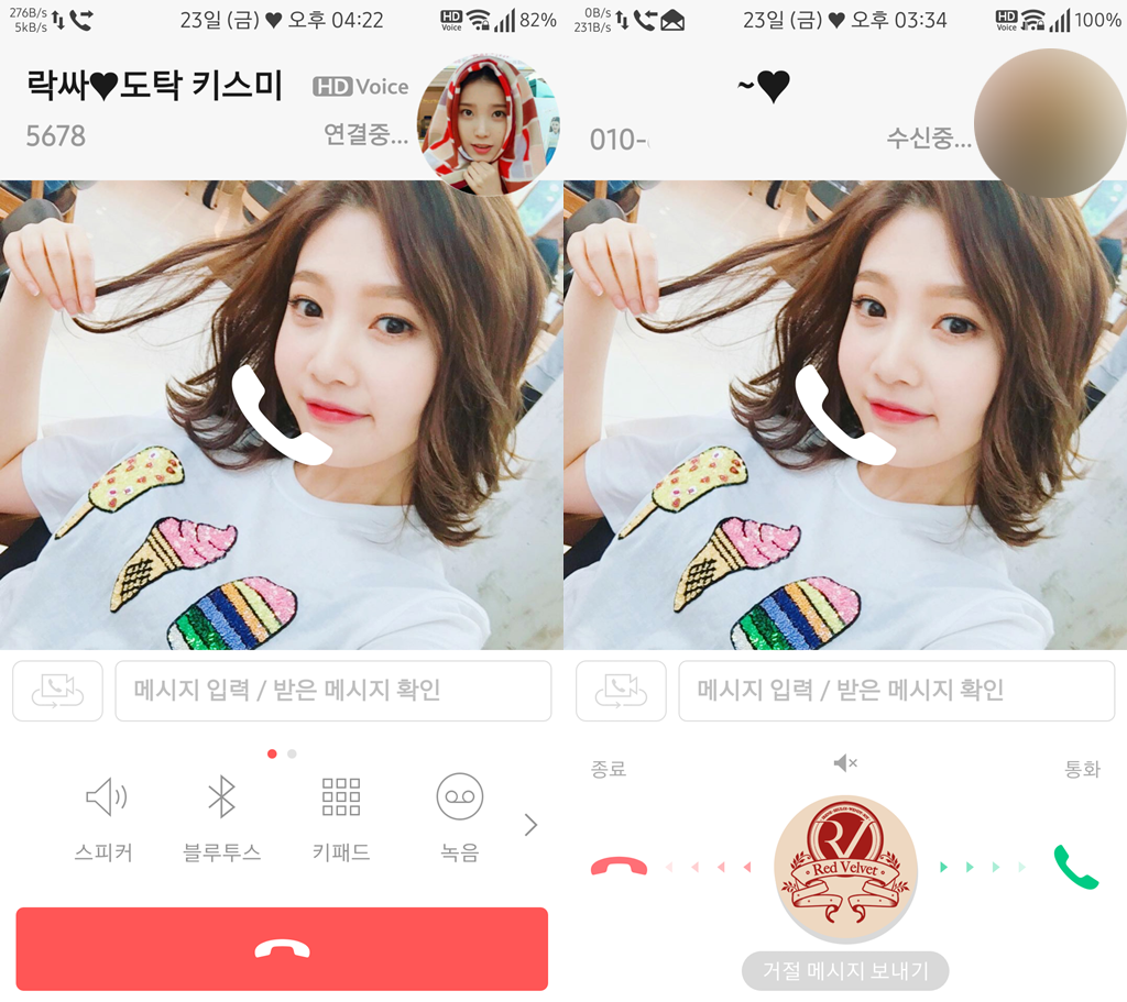 T전화 11번째 테마 - 레드벨벳 조이 화이트. png | 인스티즈