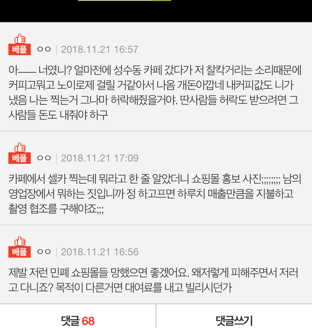 카페에서 사진촬영하면 안되나요? | 인스티즈