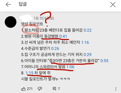 울산중학생 23층 아파트에서 떨어져 생존(진짜 뉴스인데 ㅅ발 개웃김..ㅠ) | 인스티즈