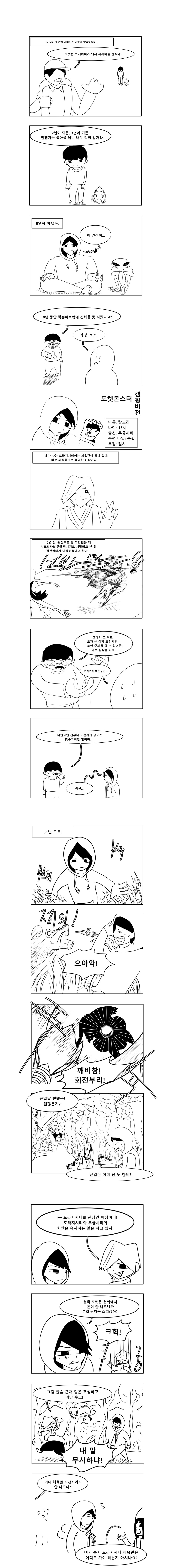 포켓몬스터 캠핑 버전 .jpg | 인스티즈
