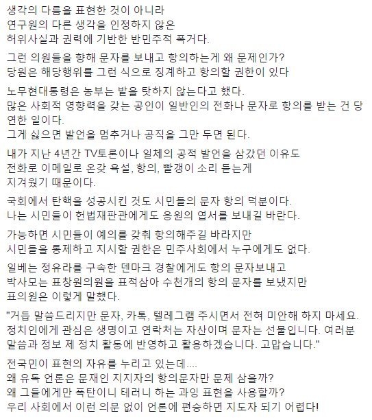 조기숙 교수의 페북글 (민주당 개헌문건 내용) | 인스티즈