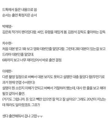 시그널 형사 3인방이 드라마에 출연하게 된 계기 | 인스티즈