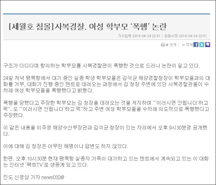 대한민국 국민이면 꼭 읽으세요. 세월호 진실 정리글 7부 | 인스티즈