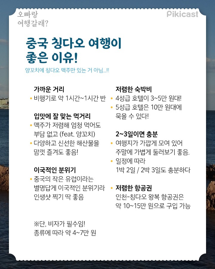 중국 칭다오 여행지(퍼온글) | 인스티즈