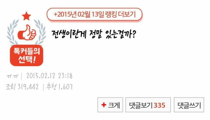전생이란게 정말 있는걸까? | 인스티즈