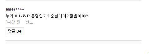 최순실 기사 빵터지는 베스트 댓글 | 인스티즈