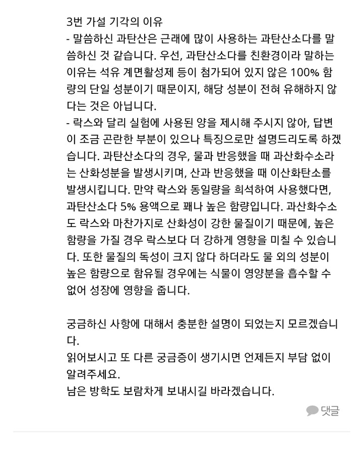 유한락스 알려주세요! 저는 초등학교4학년 학생입니다 | 인스티즈