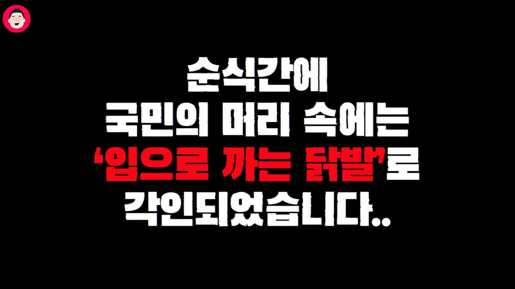 [유튜브] 입으로 까는 무뼈닭발의 진실 | 인스티즈