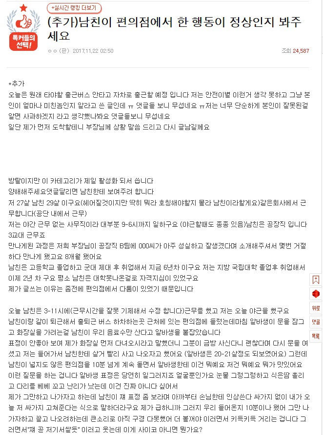 [판] 남친이 편의점에서 한 행동이 정상인지 봐주세요 | 인스티즈