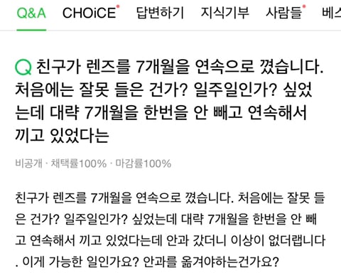 생각보다 렌즈 안빼는 사람들이 많다는… | 인스티즈