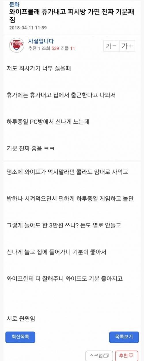 와이프 몰래 휴가내고 피시방가면 진짜 기분째짐 | 인스티즈