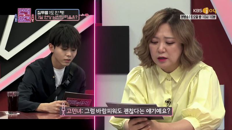 [연애의참견] 제 남친은 왜 저한테 질투를 1도 안하는 걸까요.jpg | 인스티즈