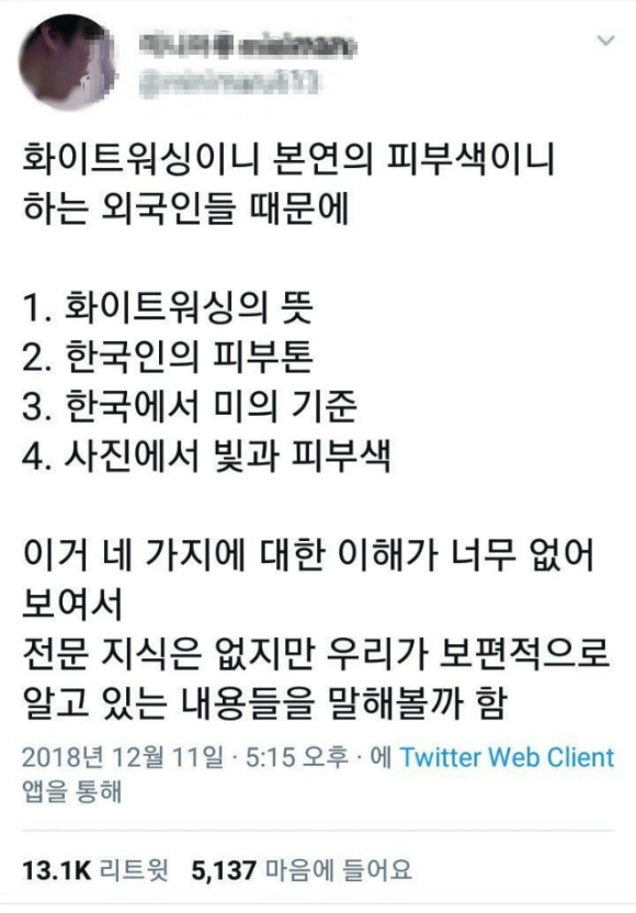 직찍 사진에 자꾸 피부색으로 지적이 들어오자 빡친 어느 홈마 | 인스티즈
