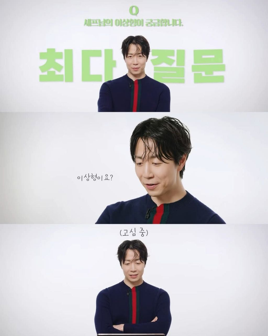 손종원셰프 이상형 | 인스티즈
