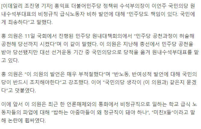 ??? : 이언주 막말은 공천을 해준 민주당 잘못이야!!!!!! | 인스티즈