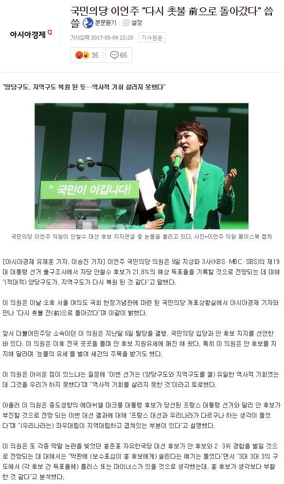 국민의당 이언주"다시 촛불 前으로 돌아갔다"씁쓸 | 인스티즈