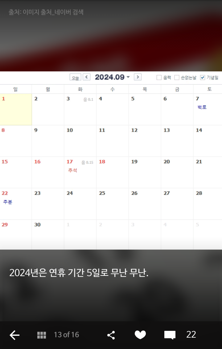 큰절 두번 올리고 싶은 2017년 추석 연휴기간 | 인스티즈