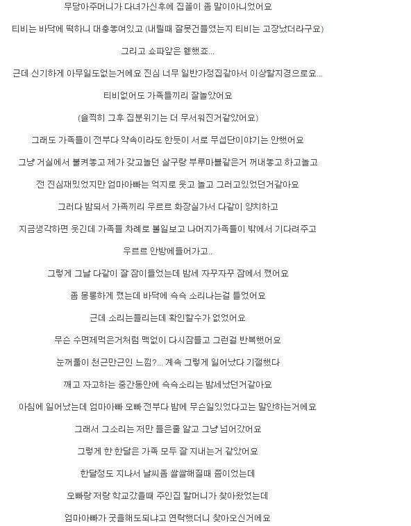 레전드썰)사람이 살 수 없는집 | 인스티즈
