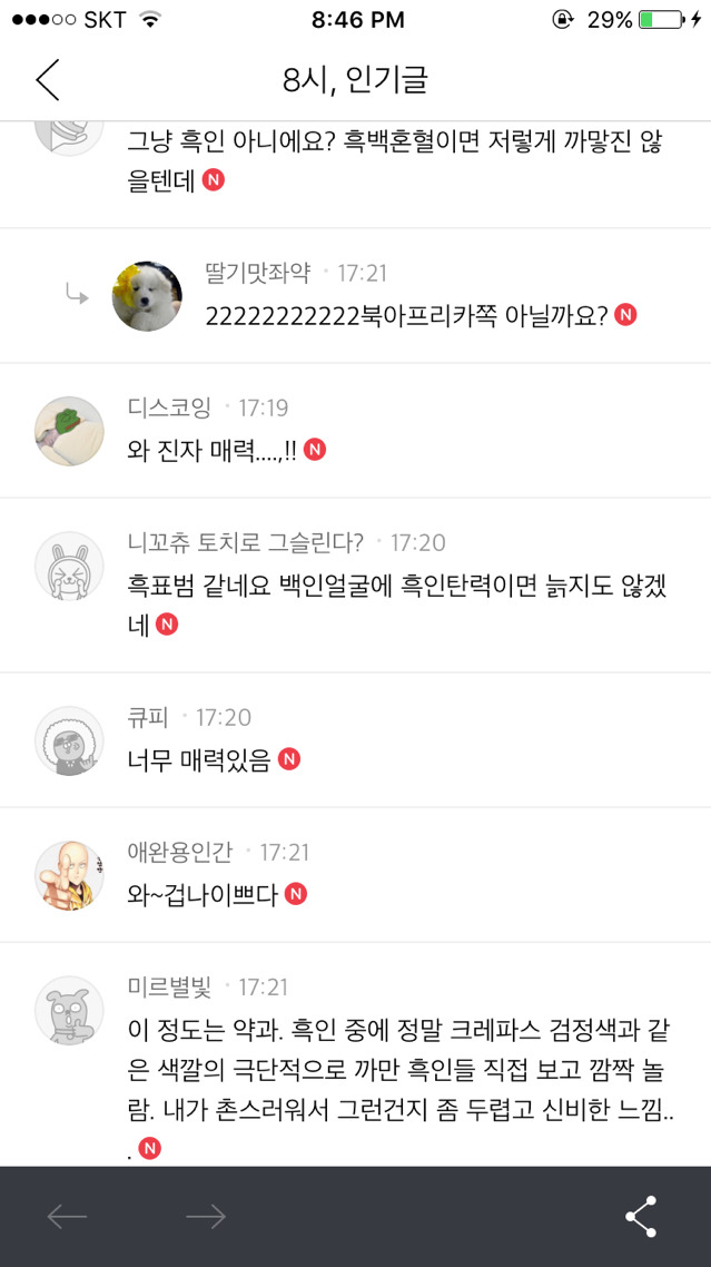 못잃는 얼평에 레이시즘까지 추가한 폐종 폐저씨들(심지어 인기글임) | 인스티즈