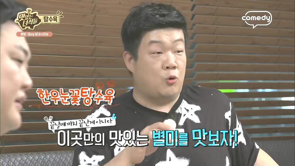 [맛있는녀석들] 방송중에 잠깐 갈등양상 보였던 문세윤이랑 김준현 | 인스티즈