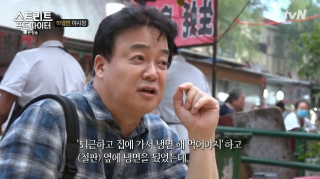 [스트리트푸드파이터] 하얼빈 야시장 냉면 구이 | 인스티즈