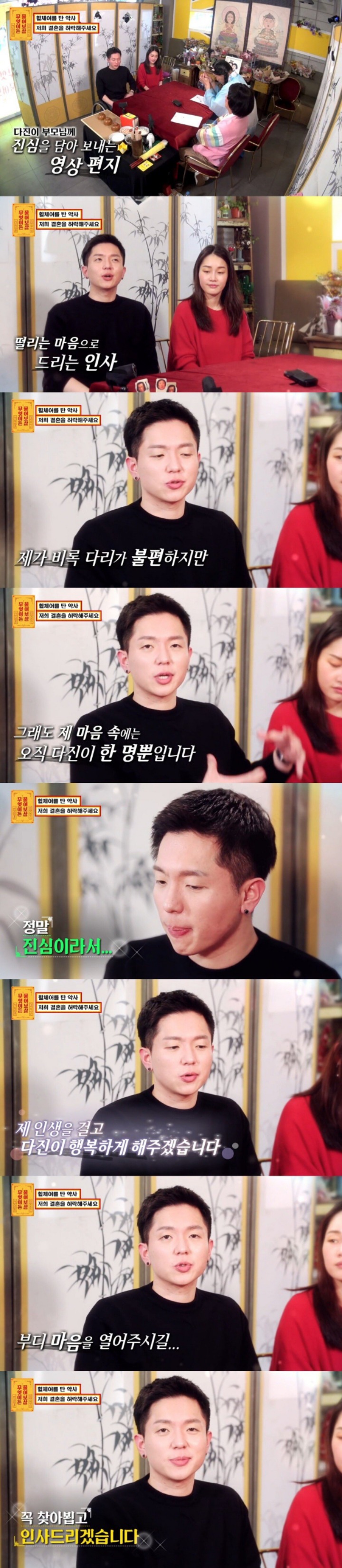 휠체어 탄 남자친구와의 결혼을 반대하는 아버지 | 인스티즈